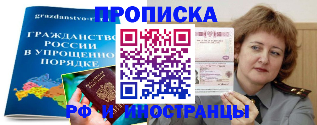 прописка регистрация в Пушкино