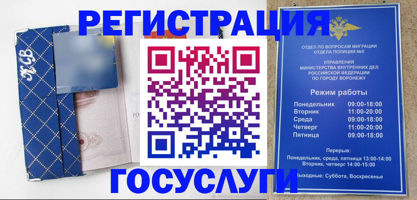 регистрация в Пушкино