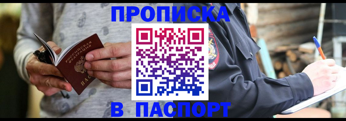 временная регистрация купить в Пушкино