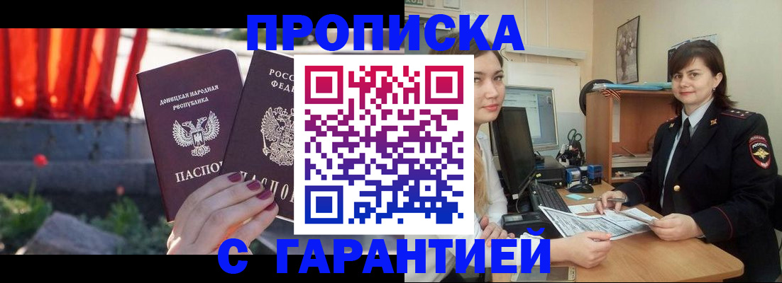 прописка ребенка в Пушкино