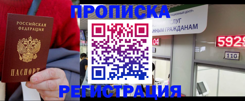 прописка для военкомата в Пушкино