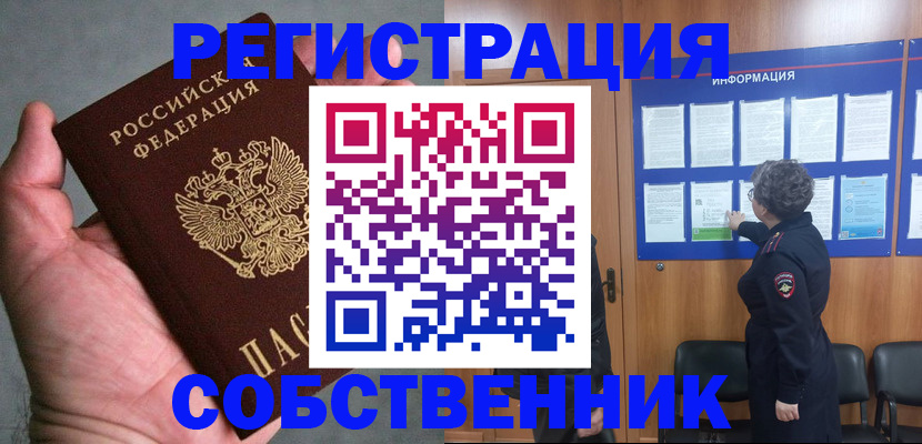купить прописку в Пушкино
