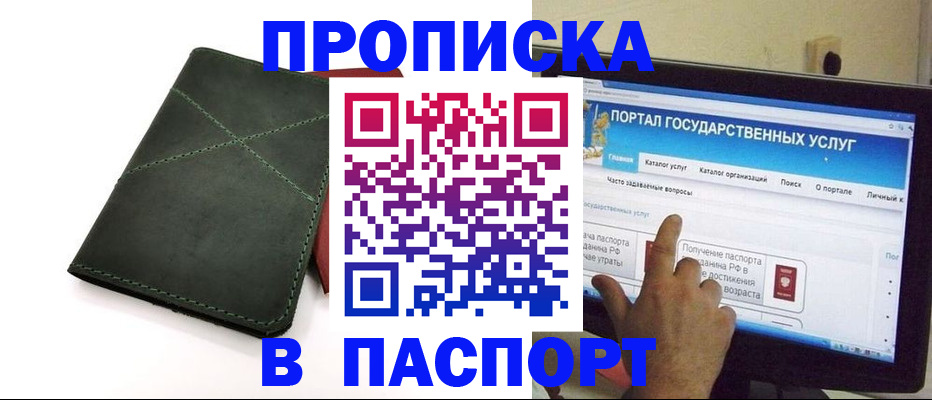 временная регистрация в Пушкино