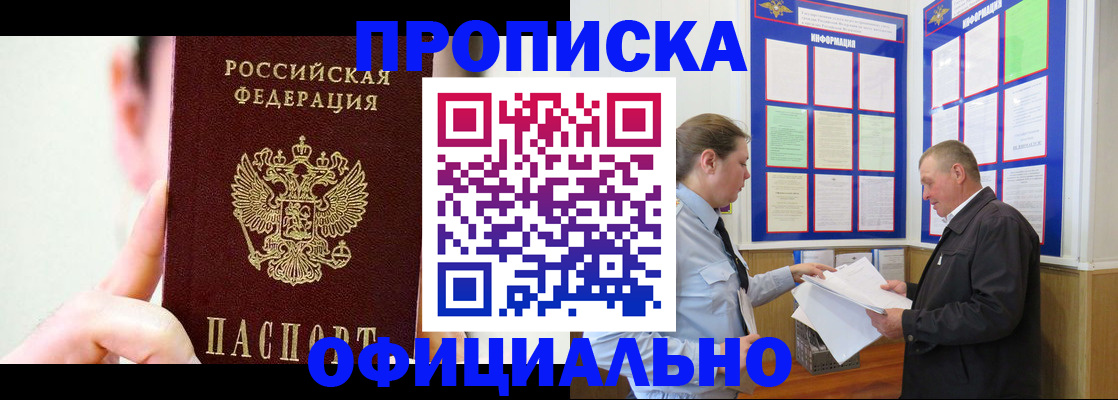 прописка для работы в Пушкино