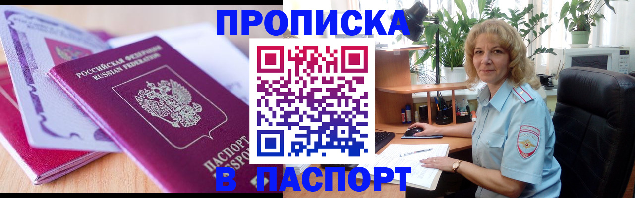 временная регистрация для школы в Пушкино