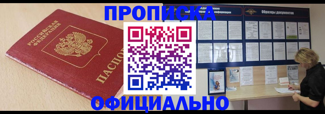 временная прописка в Пушкино